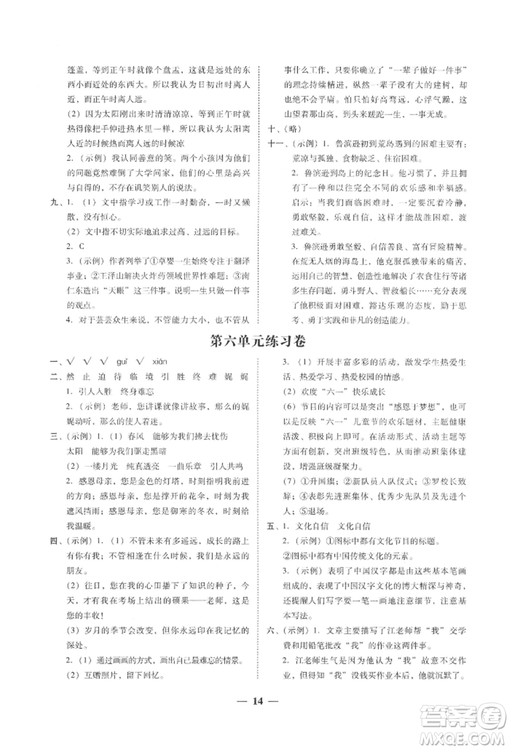 廣東經(jīng)濟出版社2022家校導學六年級下冊語文人教版參考答案