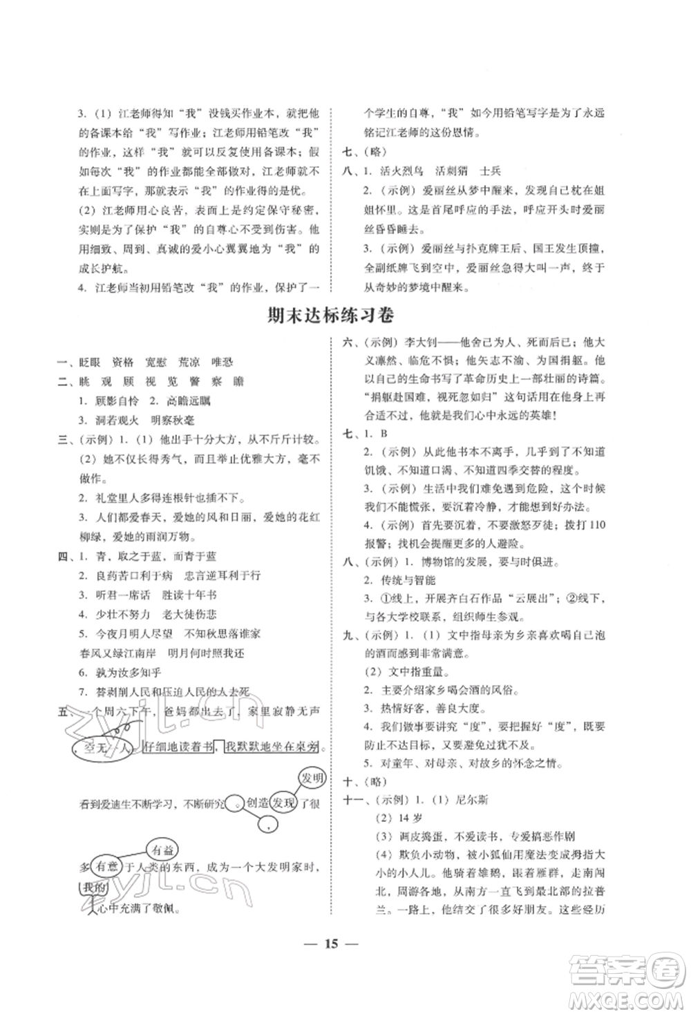 廣東經(jīng)濟出版社2022家校導學六年級下冊語文人教版參考答案