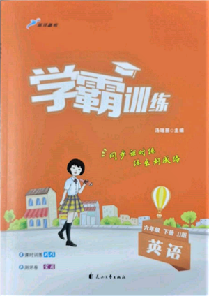 花山文藝出版社2022學(xué)霸訓(xùn)練六年級下冊英語冀教版參考答案
