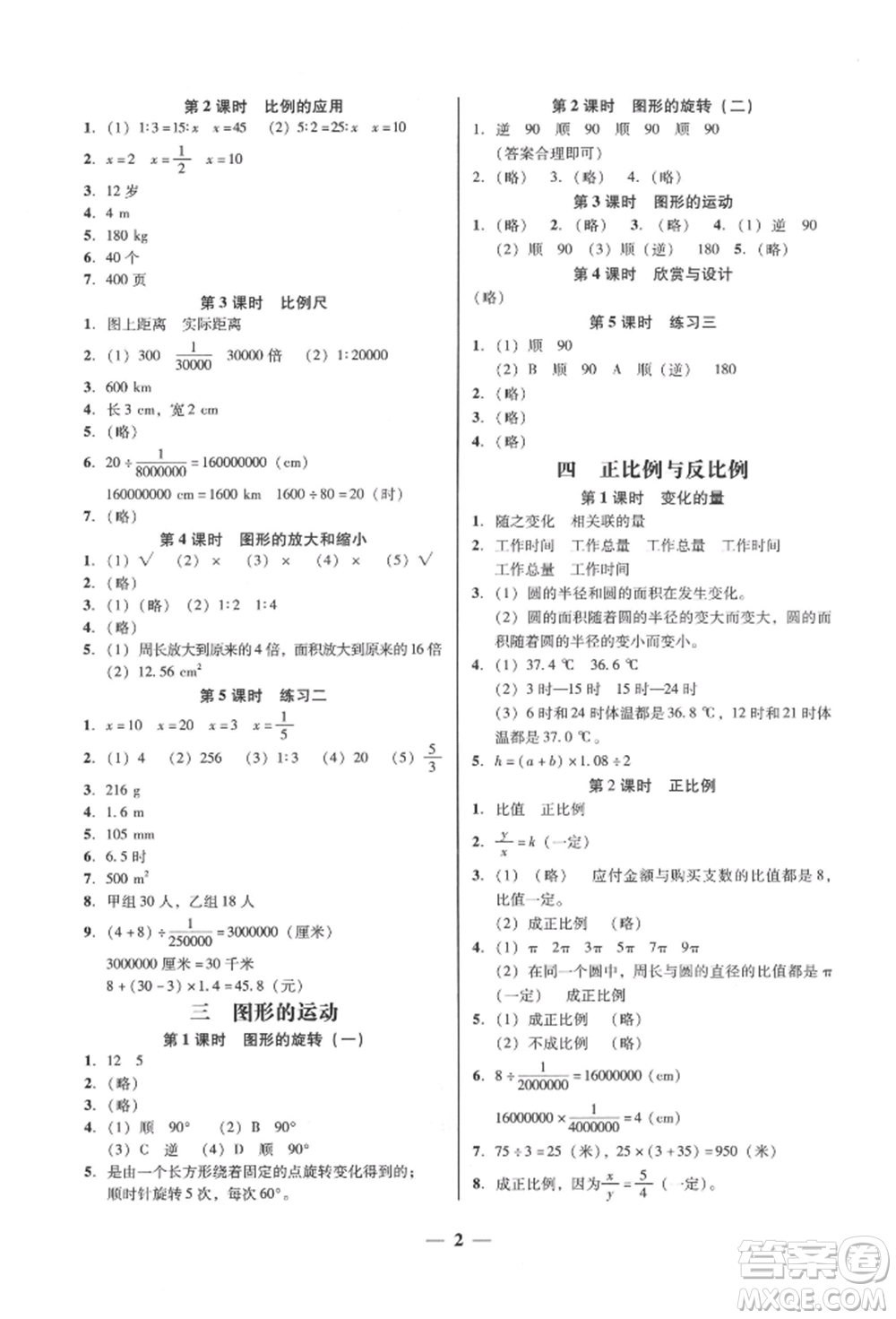 廣東經(jīng)濟出版社2022家校導學六年級下冊數(shù)學北師大版參考答案