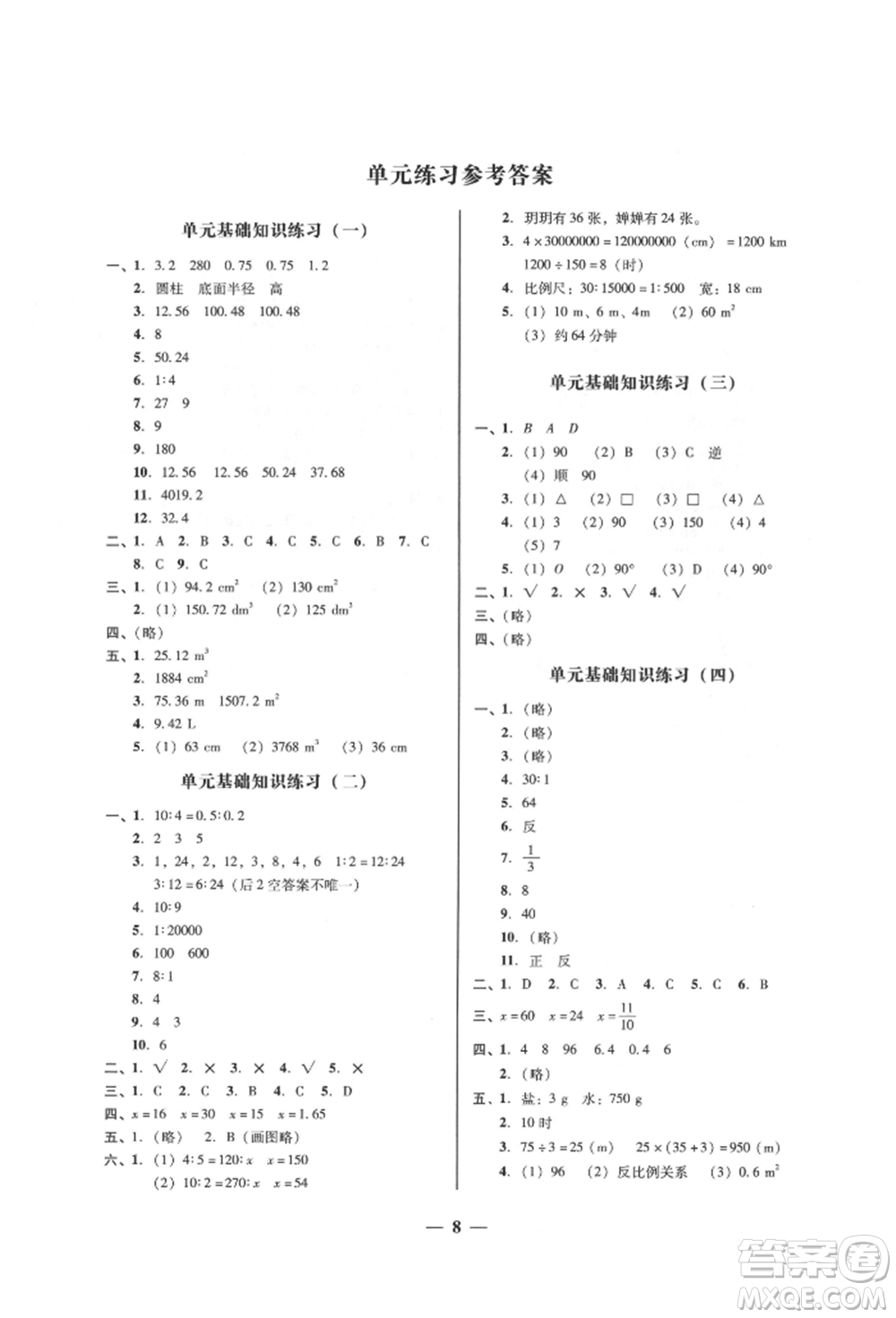 廣東經(jīng)濟出版社2022家校導學六年級下冊數(shù)學北師大版參考答案