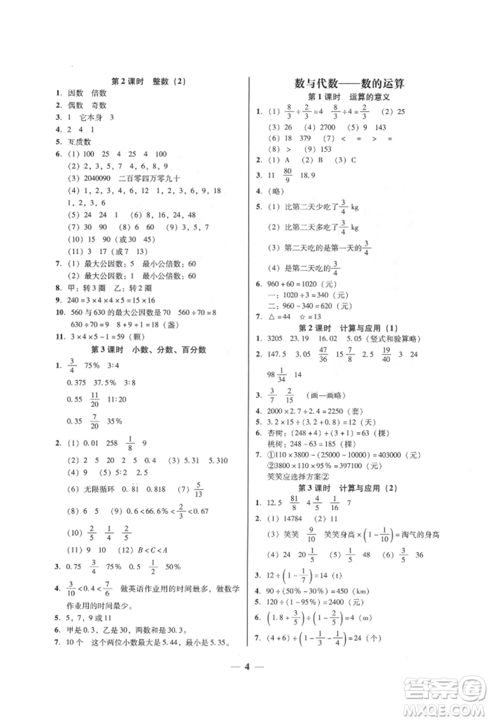 廣東經(jīng)濟出版社2022家校導學六年級下冊數(shù)學北師大版參考答案