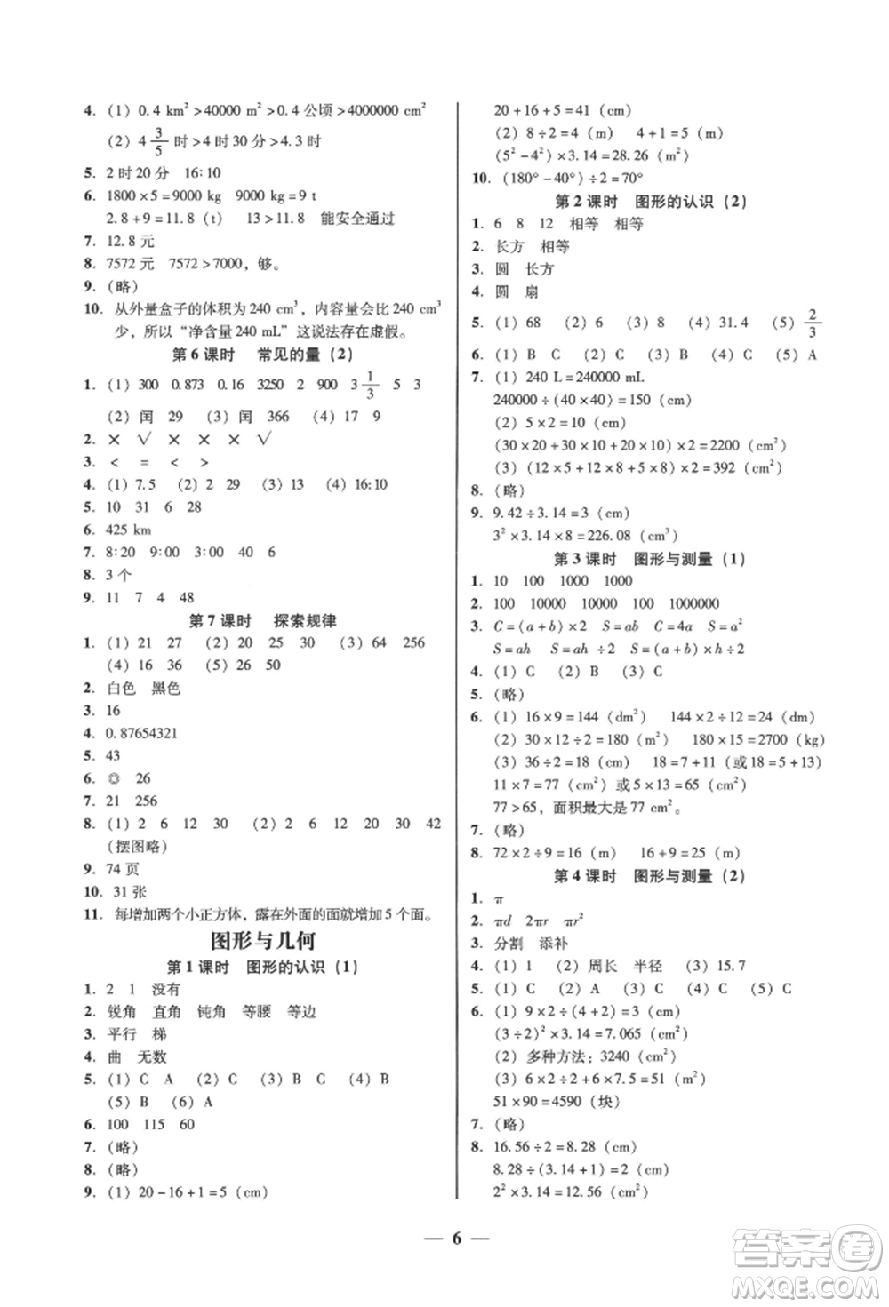 廣東經(jīng)濟出版社2022家校導學六年級下冊數(shù)學北師大版參考答案
