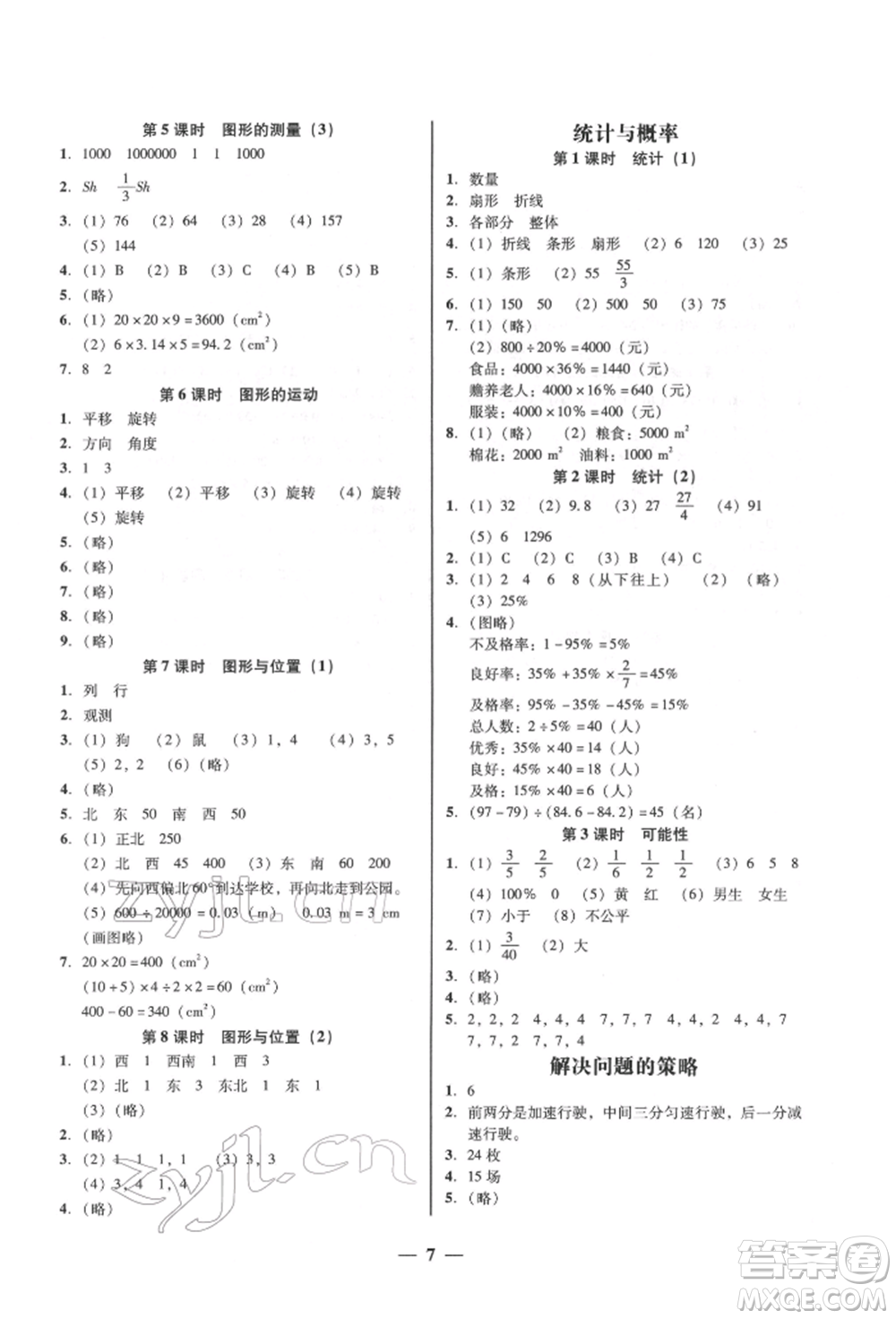 廣東經(jīng)濟出版社2022家校導學六年級下冊數(shù)學北師大版參考答案