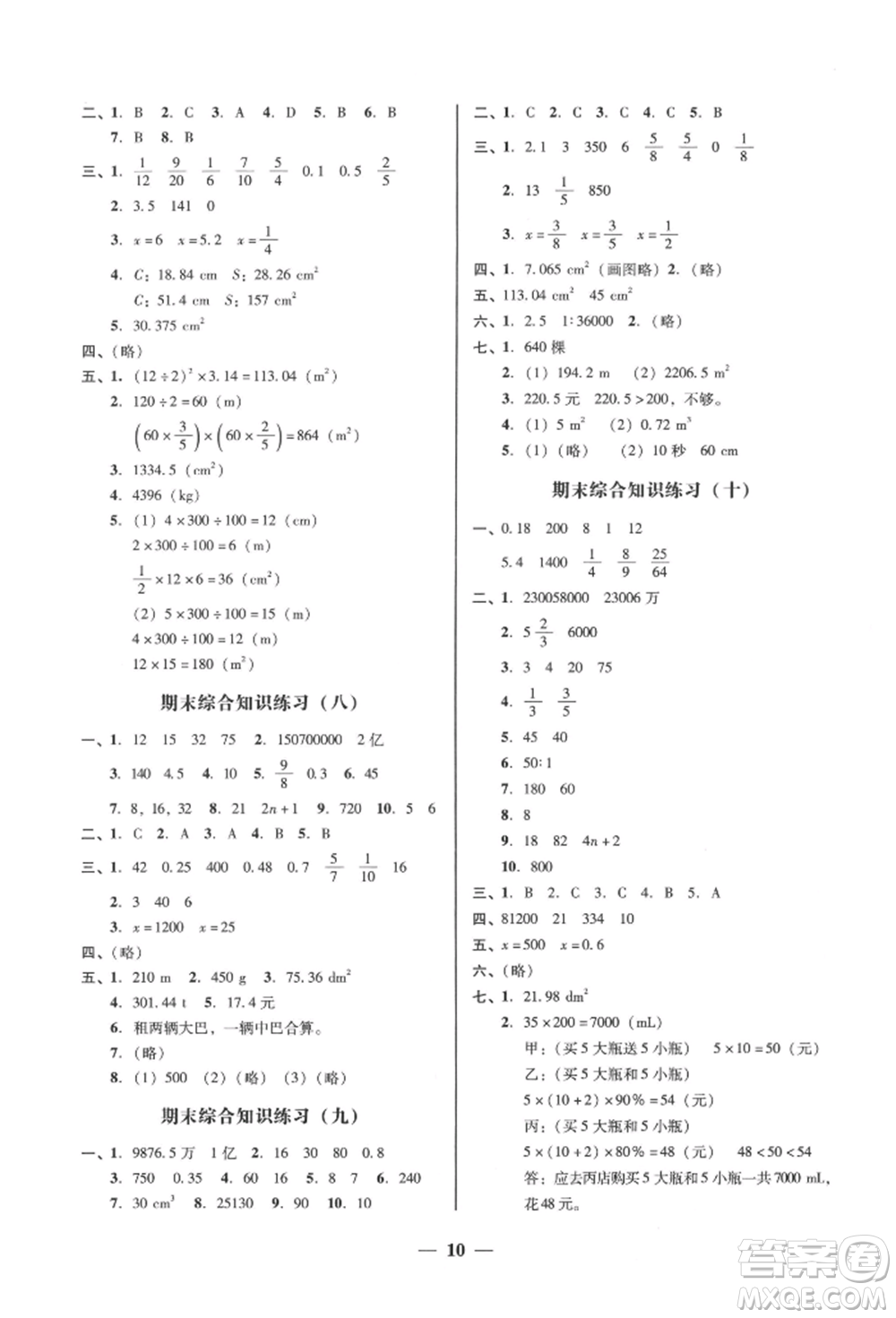 廣東經(jīng)濟出版社2022家校導學六年級下冊數(shù)學北師大版參考答案