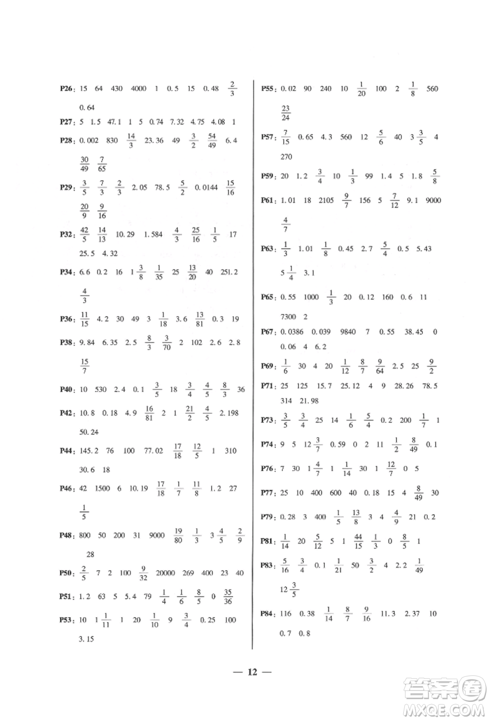 廣東經(jīng)濟出版社2022家校導學六年級下冊數(shù)學北師大版參考答案