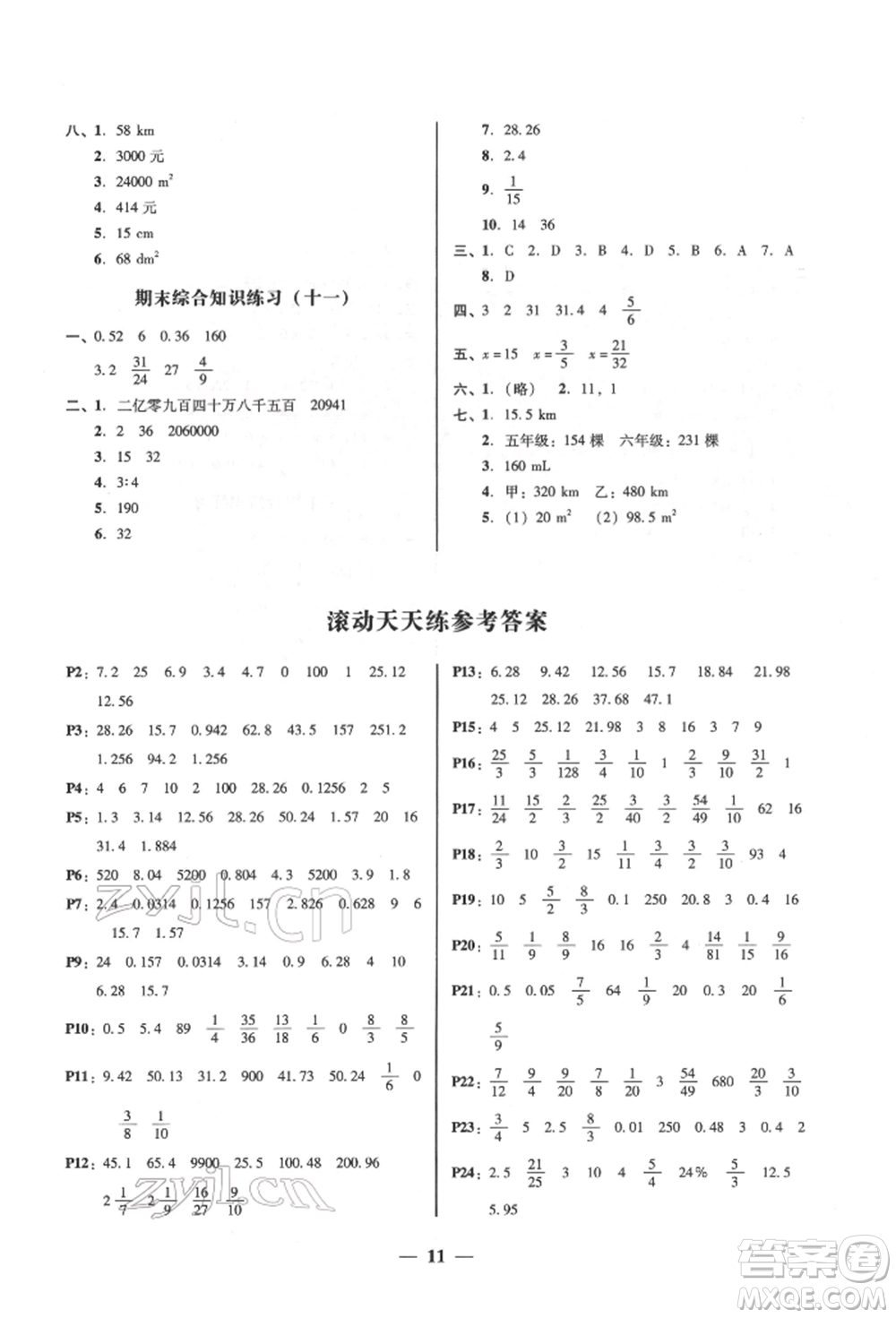 廣東經(jīng)濟出版社2022家校導學六年級下冊數(shù)學北師大版參考答案