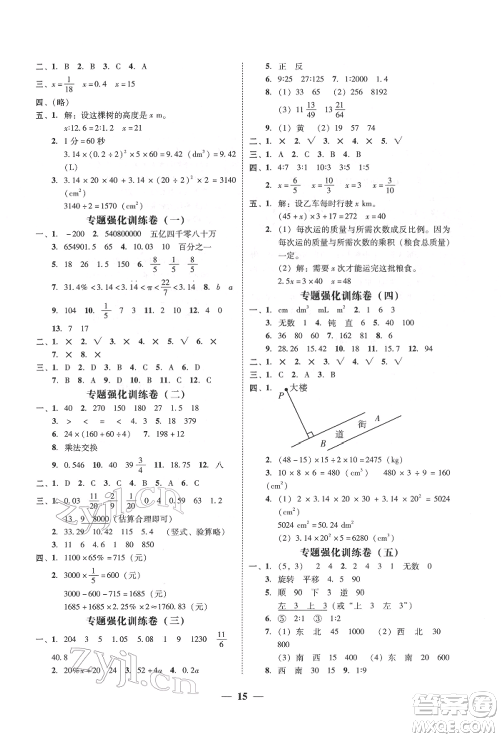 廣東經(jīng)濟出版社2022家校導學六年級下冊數(shù)學北師大版參考答案