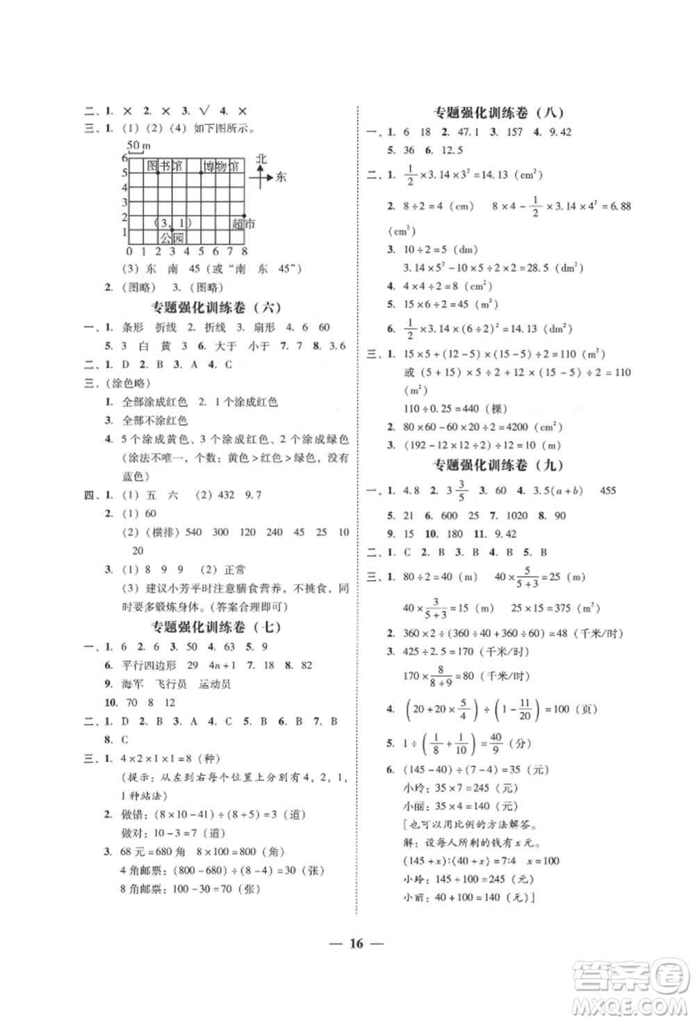 廣東經(jīng)濟出版社2022家校導學六年級下冊數(shù)學北師大版參考答案