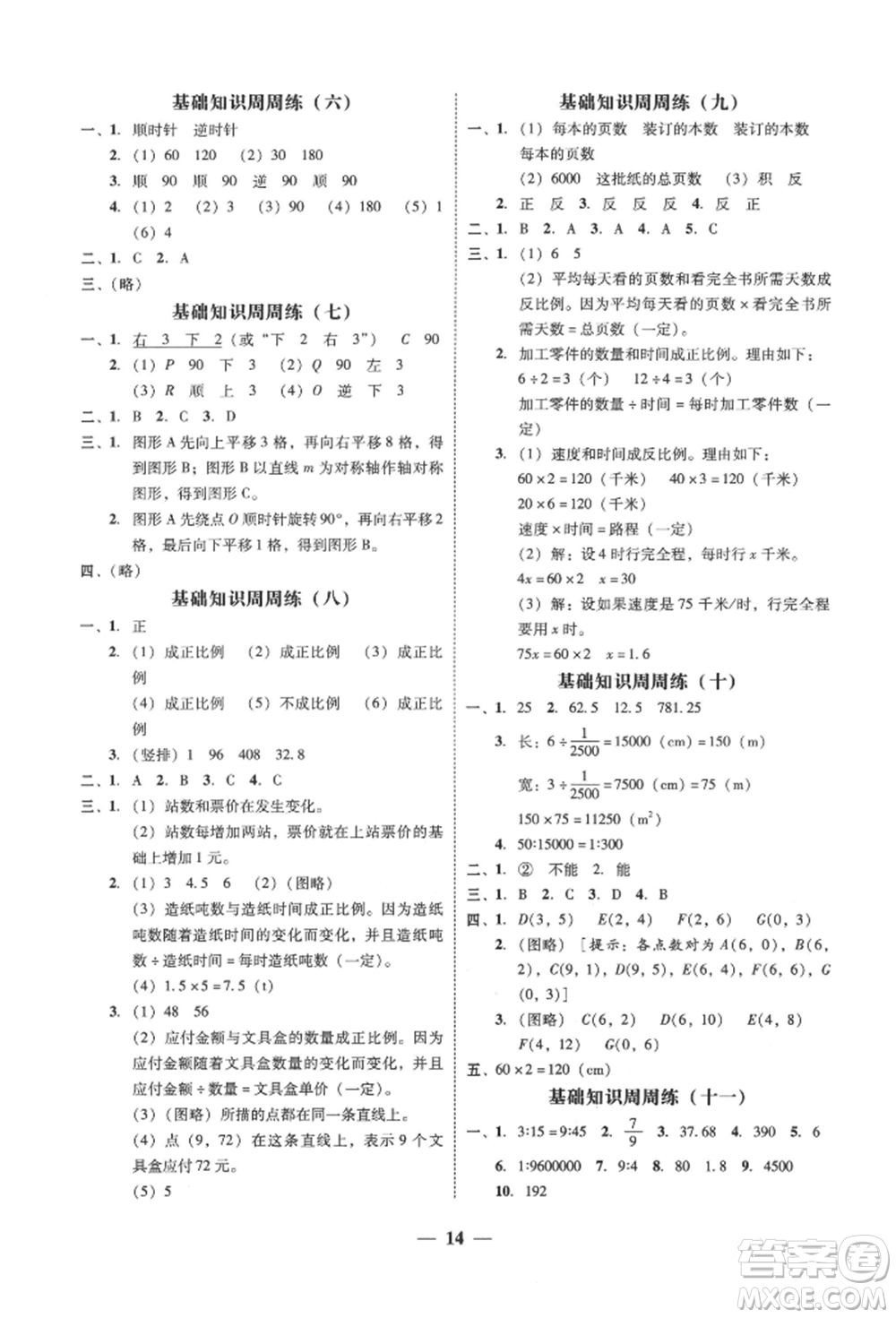 廣東經(jīng)濟出版社2022家校導學六年級下冊數(shù)學北師大版參考答案