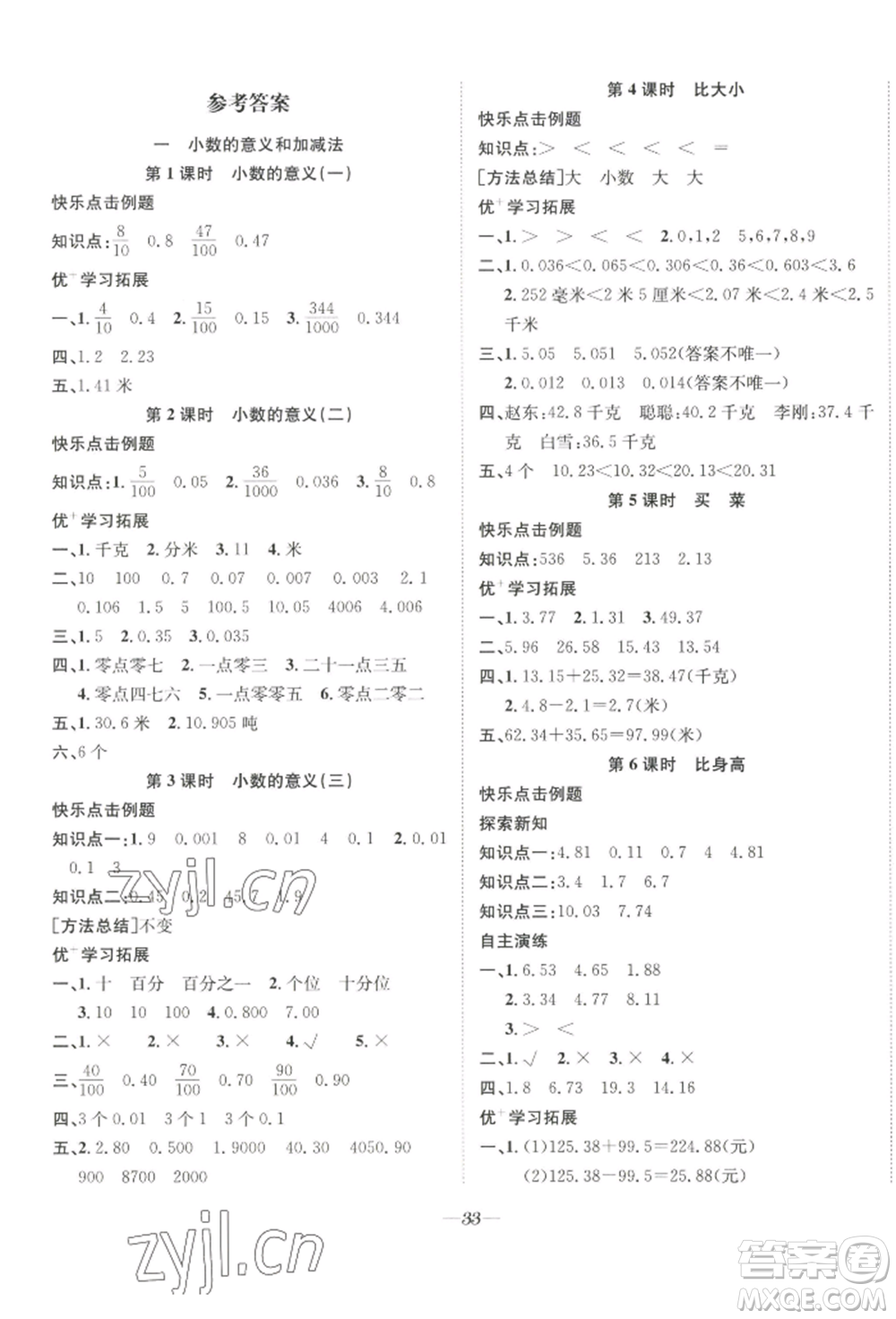 合肥工業(yè)大學(xué)出版社2022快樂(lè)學(xué)習(xí)小學(xué)數(shù)學(xué)隨堂練四年級(jí)下冊(cè)北師大版參考答案