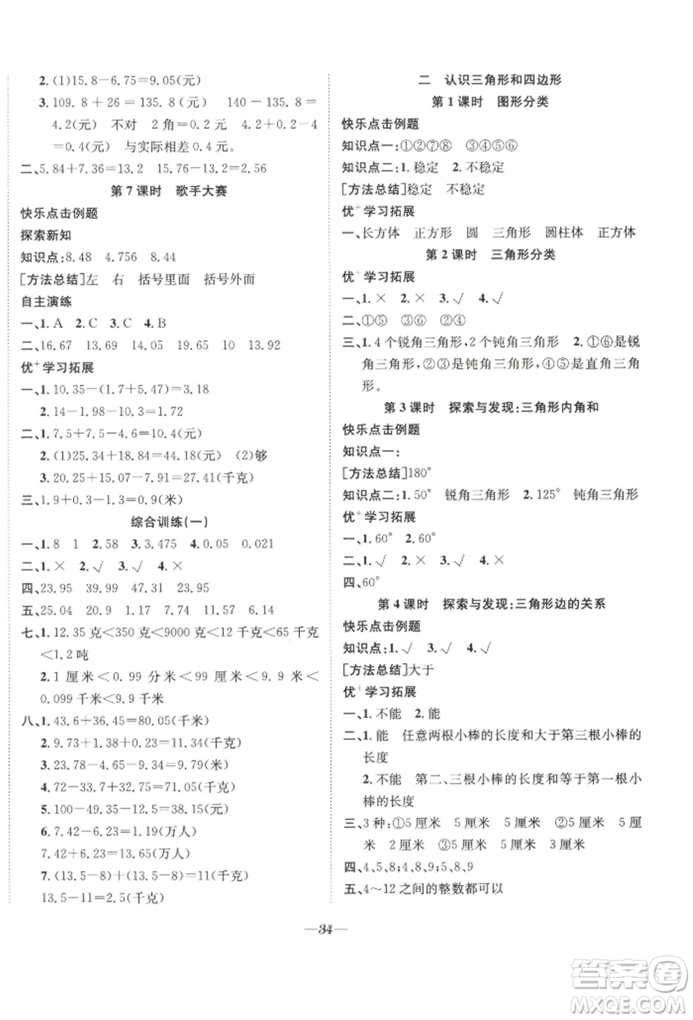 合肥工業(yè)大學(xué)出版社2022快樂(lè)學(xué)習(xí)小學(xué)數(shù)學(xué)隨堂練四年級(jí)下冊(cè)北師大版參考答案
