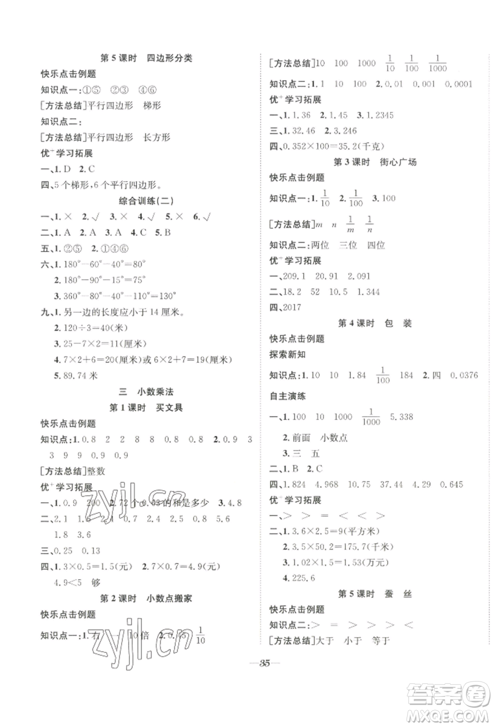 合肥工業(yè)大學(xué)出版社2022快樂(lè)學(xué)習(xí)小學(xué)數(shù)學(xué)隨堂練四年級(jí)下冊(cè)北師大版參考答案