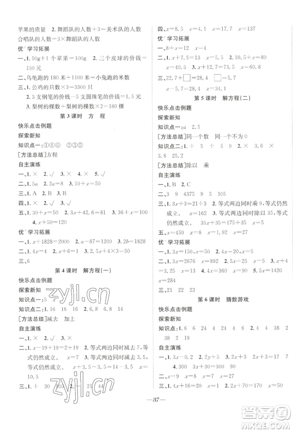 合肥工業(yè)大學(xué)出版社2022快樂(lè)學(xué)習(xí)小學(xué)數(shù)學(xué)隨堂練四年級(jí)下冊(cè)北師大版參考答案