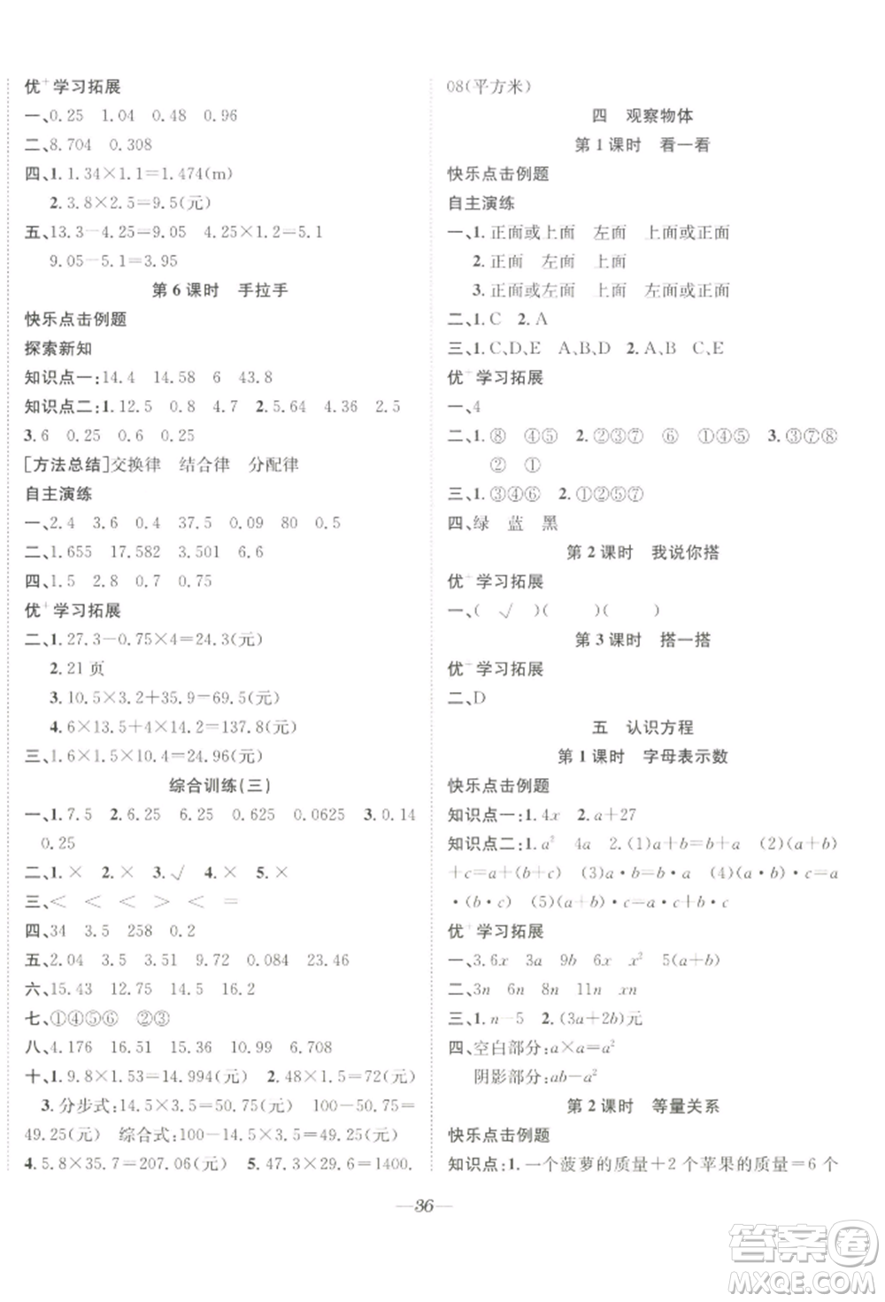 合肥工業(yè)大學(xué)出版社2022快樂(lè)學(xué)習(xí)小學(xué)數(shù)學(xué)隨堂練四年級(jí)下冊(cè)北師大版參考答案