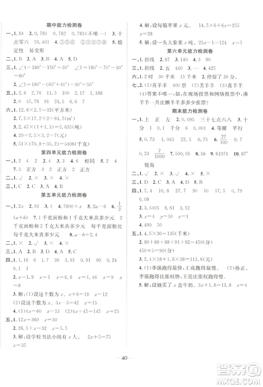 合肥工業(yè)大學(xué)出版社2022快樂(lè)學(xué)習(xí)小學(xué)數(shù)學(xué)隨堂練四年級(jí)下冊(cè)北師大版參考答案