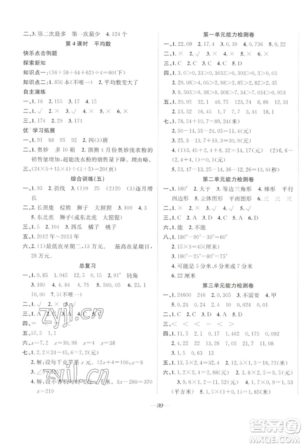 合肥工業(yè)大學(xué)出版社2022快樂(lè)學(xué)習(xí)小學(xué)數(shù)學(xué)隨堂練四年級(jí)下冊(cè)北師大版參考答案