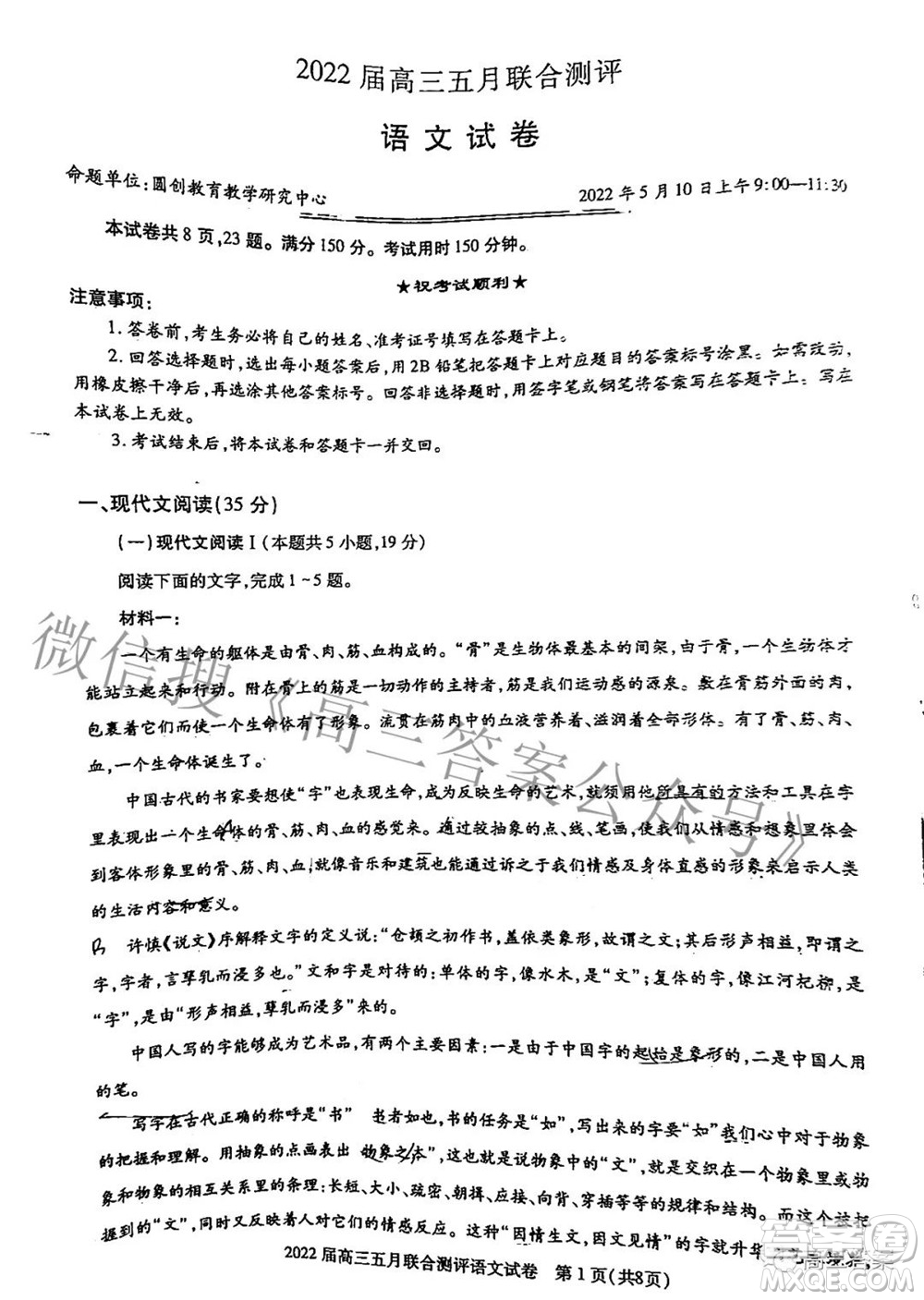湖北2022屆高三五月聯(lián)合測評語文試題及答案
