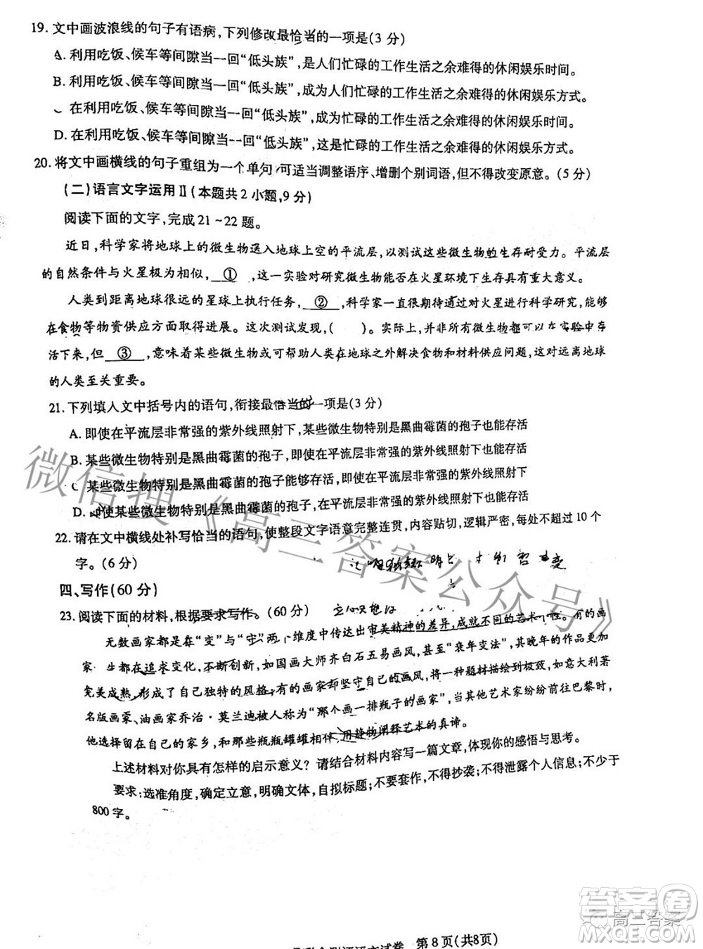 湖北2022屆高三五月聯(lián)合測評語文試題及答案