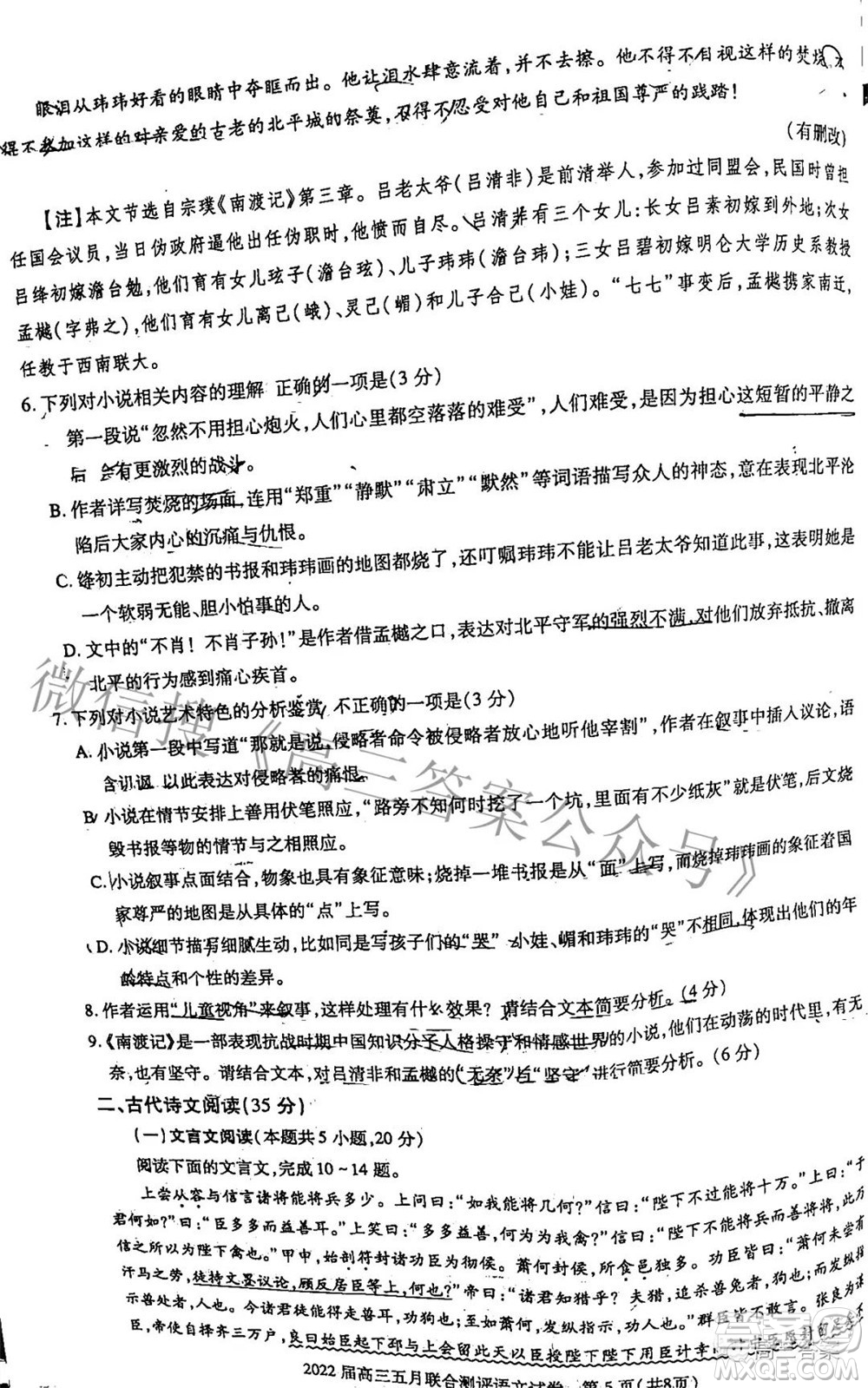 湖北2022屆高三五月聯(lián)合測評語文試題及答案