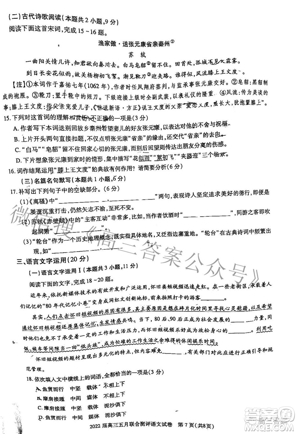 湖北2022屆高三五月聯(lián)合測評語文試題及答案