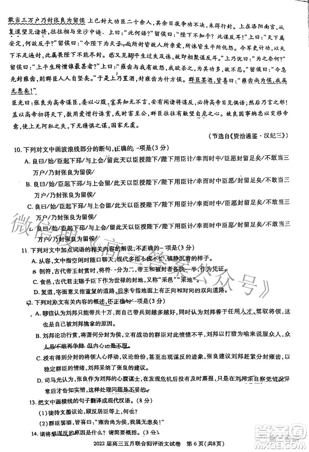 湖北2022屆高三五月聯(lián)合測評語文試題及答案
