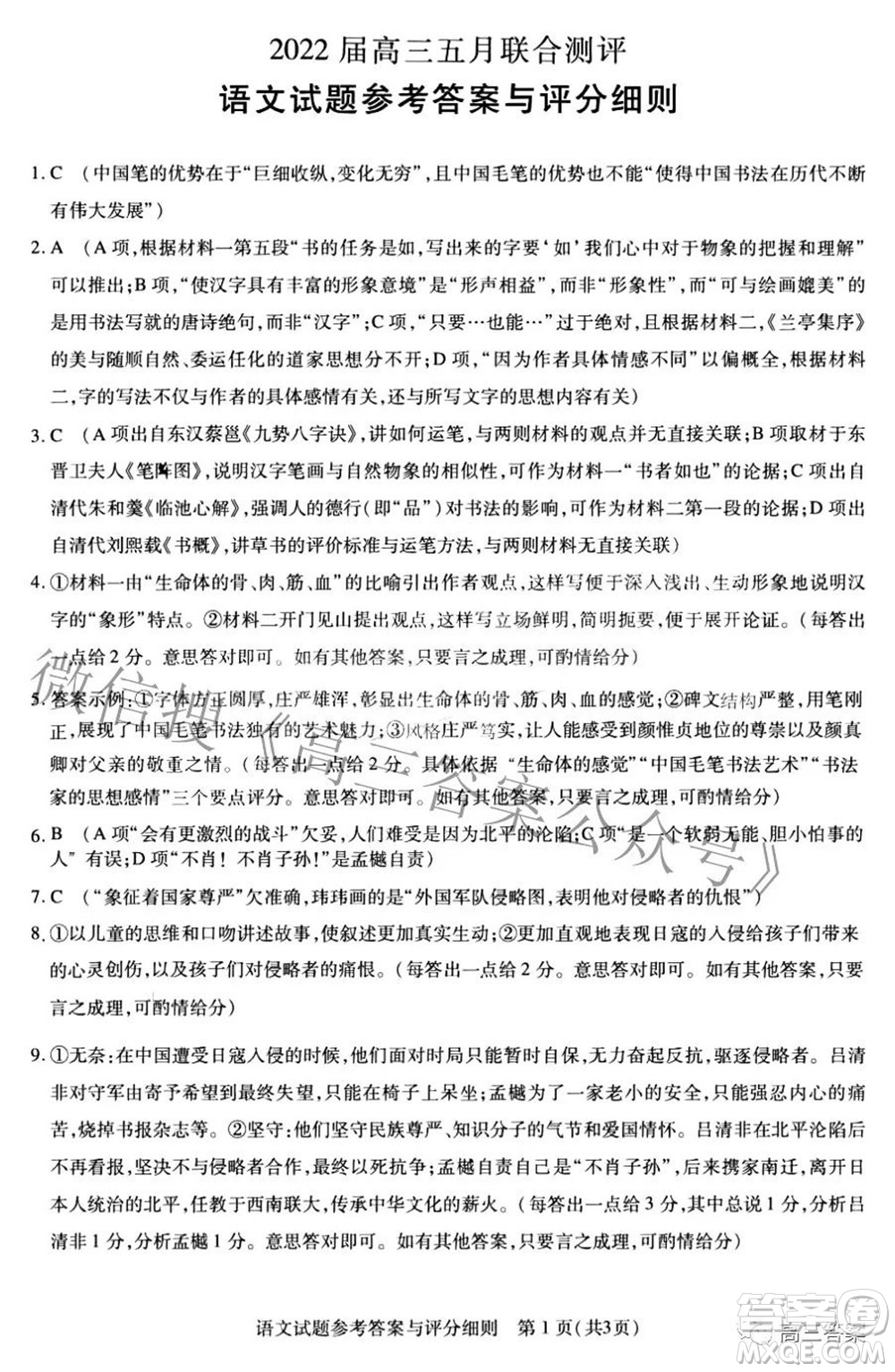 湖北2022屆高三五月聯(lián)合測評語文試題及答案