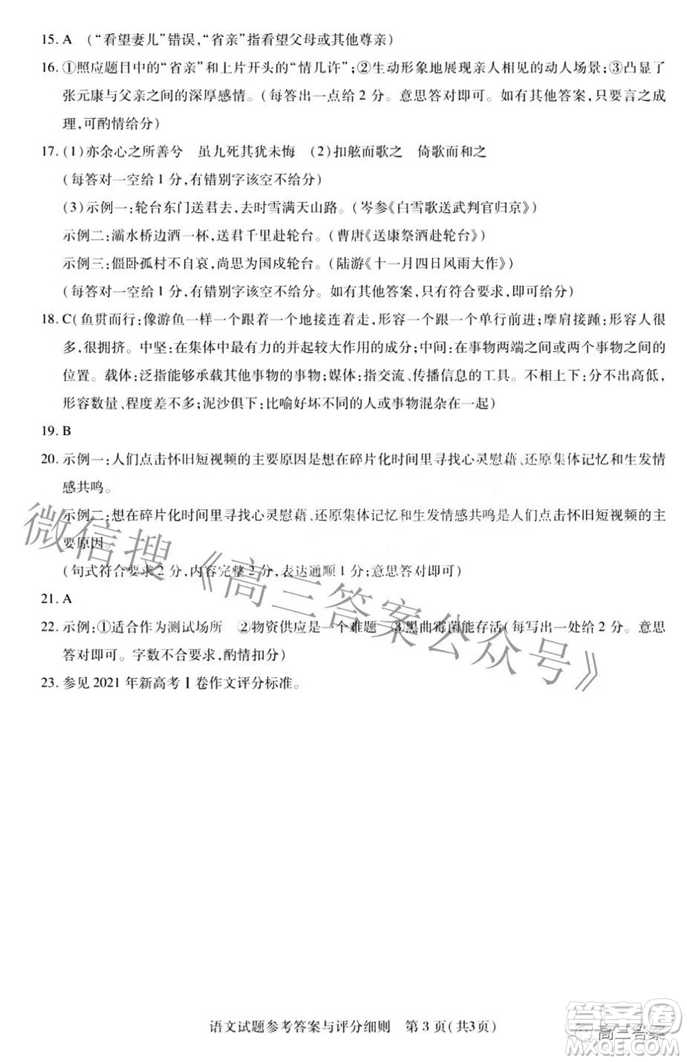 湖北2022屆高三五月聯(lián)合測評語文試題及答案