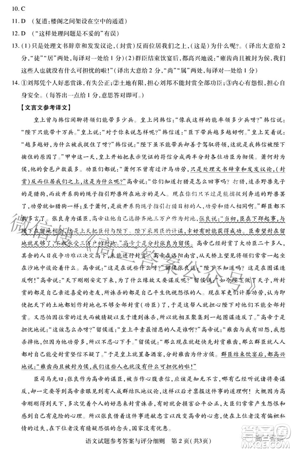 湖北2022屆高三五月聯(lián)合測評語文試題及答案