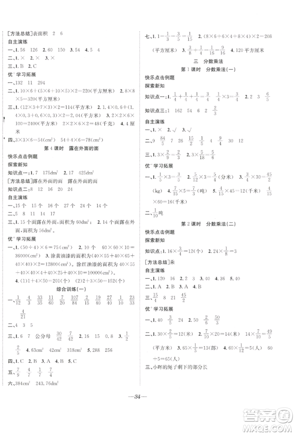 合肥工業(yè)大學(xué)出版社2022快樂學(xué)習(xí)小學(xué)數(shù)學(xué)隨堂練五年級下冊北師大版參考答案