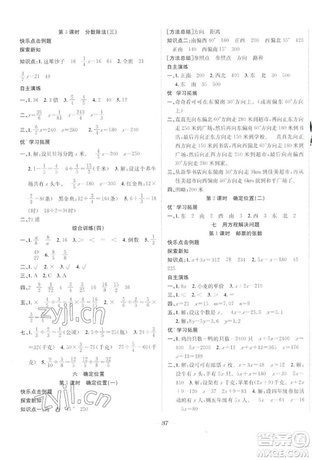 合肥工業(yè)大學(xué)出版社2022快樂學(xué)習(xí)小學(xué)數(shù)學(xué)隨堂練五年級下冊北師大版參考答案