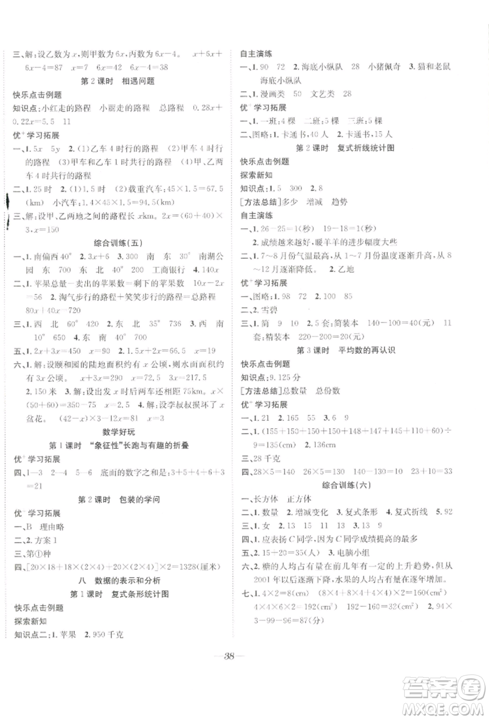 合肥工業(yè)大學(xué)出版社2022快樂學(xué)習(xí)小學(xué)數(shù)學(xué)隨堂練五年級下冊北師大版參考答案
