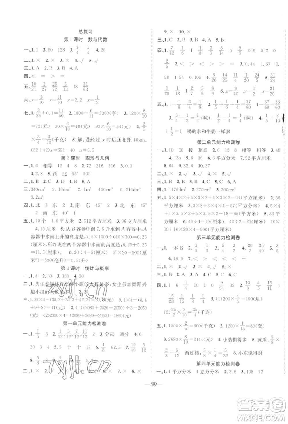 合肥工業(yè)大學(xué)出版社2022快樂學(xué)習(xí)小學(xué)數(shù)學(xué)隨堂練五年級下冊北師大版參考答案