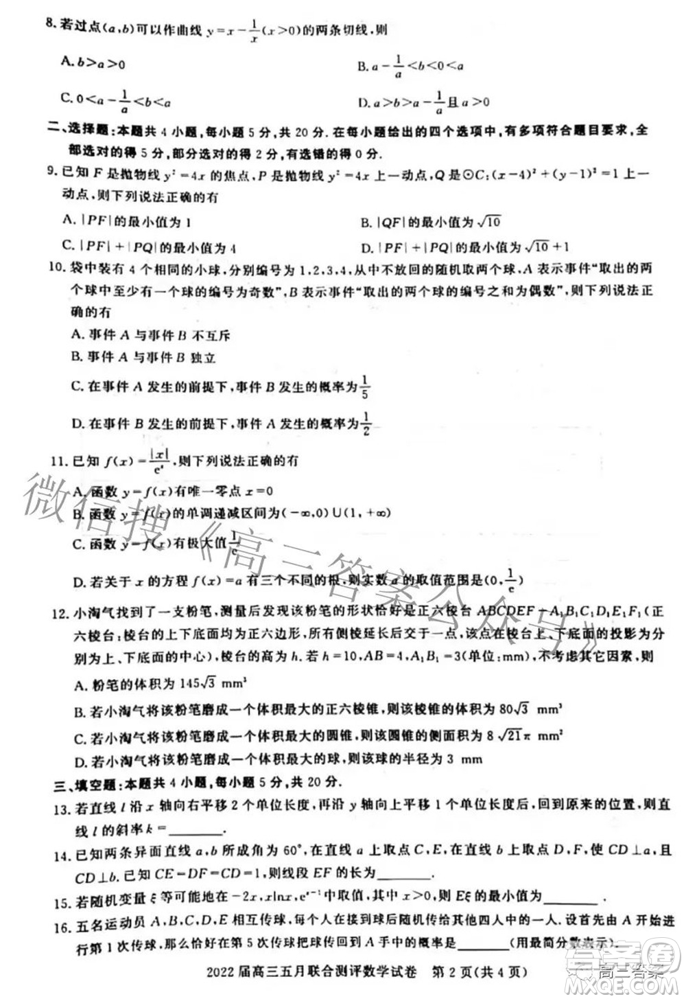 湖北2022屆高三五月聯(lián)合測(cè)評(píng)數(shù)學(xué)試題及答案