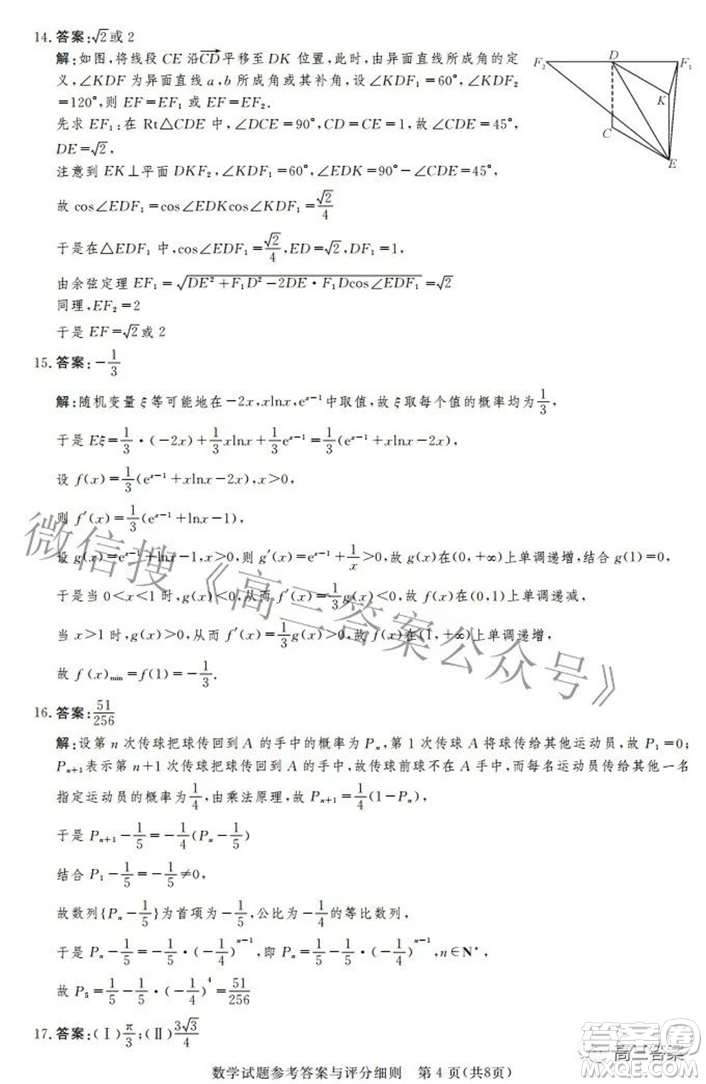 湖北2022屆高三五月聯(lián)合測(cè)評(píng)數(shù)學(xué)試題及答案
