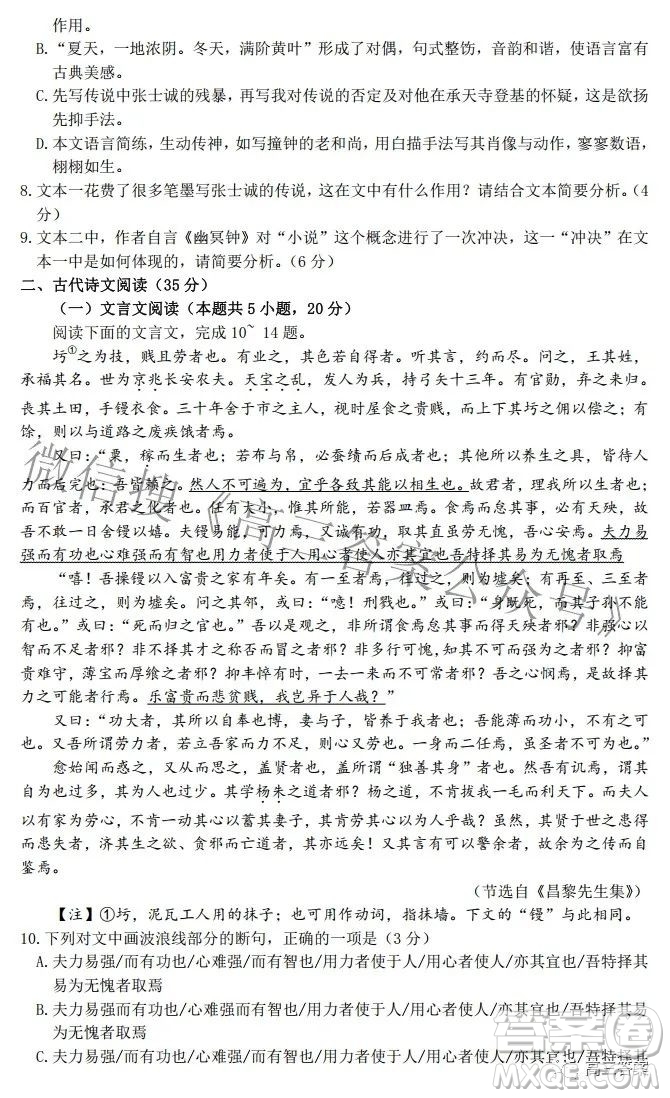 石家莊市2022年高中畢業(yè)年級(jí)教學(xué)質(zhì)量檢測(cè)三語(yǔ)文試題及答案