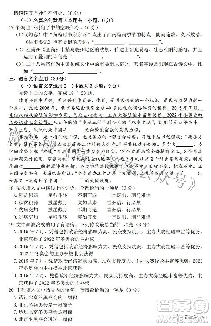 石家莊市2022年高中畢業(yè)年級(jí)教學(xué)質(zhì)量檢測(cè)三語(yǔ)文試題及答案