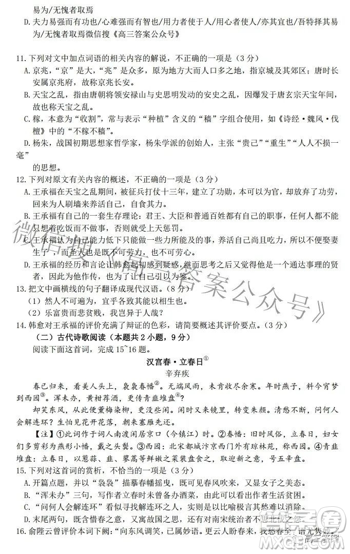 石家莊市2022年高中畢業(yè)年級(jí)教學(xué)質(zhì)量檢測(cè)三語(yǔ)文試題及答案