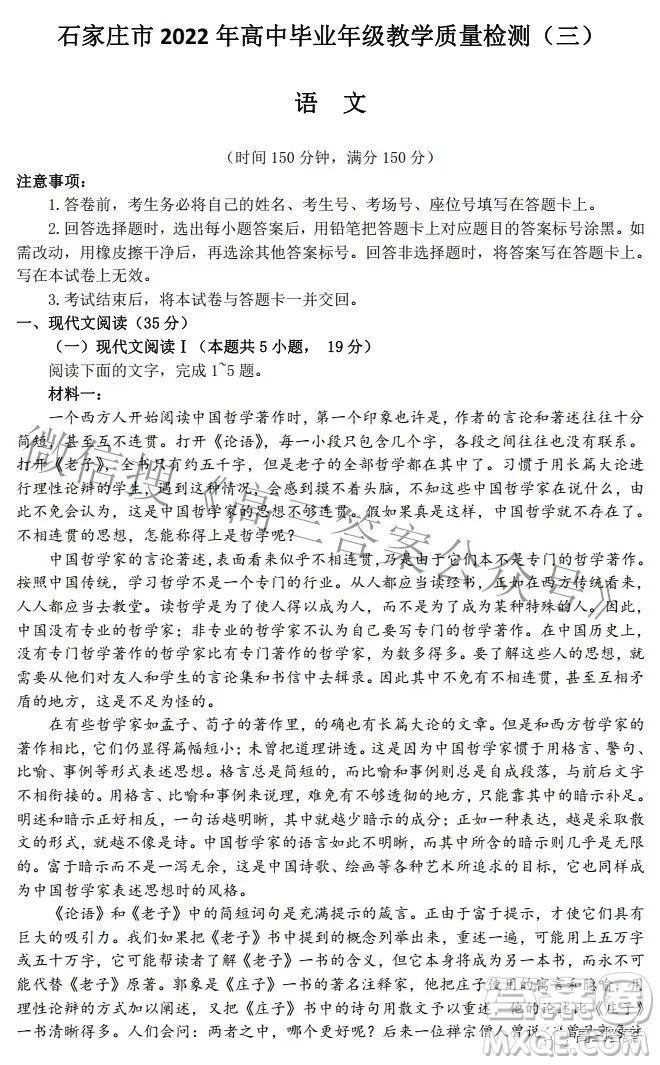 石家莊市2022年高中畢業(yè)年級(jí)教學(xué)質(zhì)量檢測(cè)三語(yǔ)文試題及答案