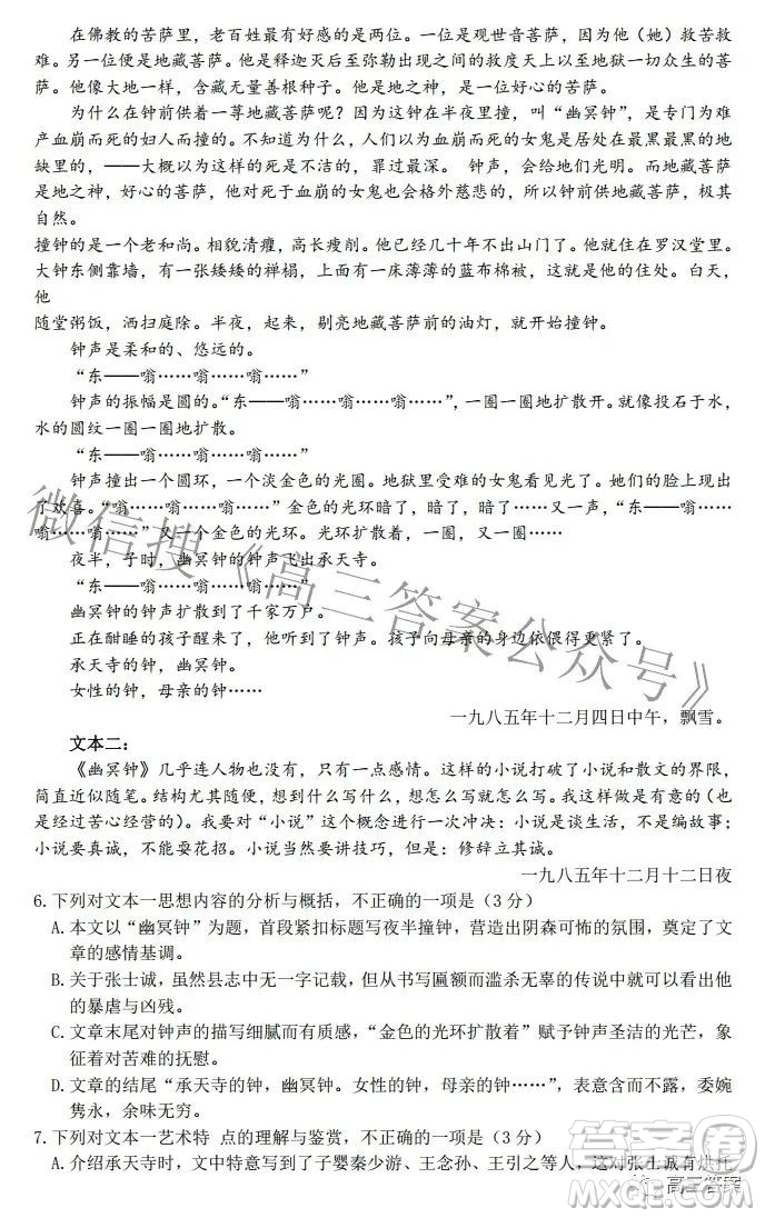 石家莊市2022年高中畢業(yè)年級(jí)教學(xué)質(zhì)量檢測(cè)三語(yǔ)文試題及答案