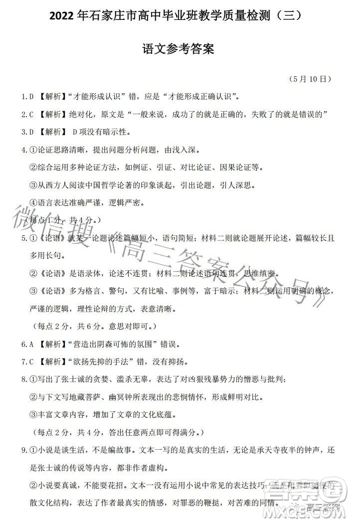 石家莊市2022年高中畢業(yè)年級(jí)教學(xué)質(zhì)量檢測(cè)三語(yǔ)文試題及答案