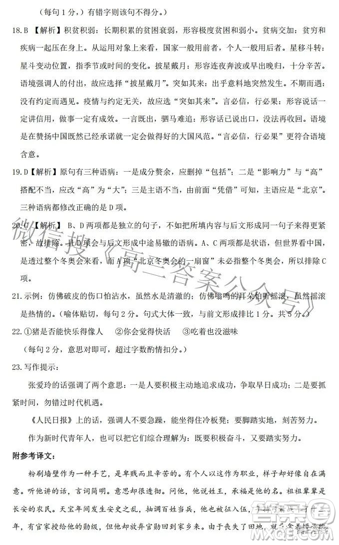 石家莊市2022年高中畢業(yè)年級(jí)教學(xué)質(zhì)量檢測(cè)三語(yǔ)文試題及答案