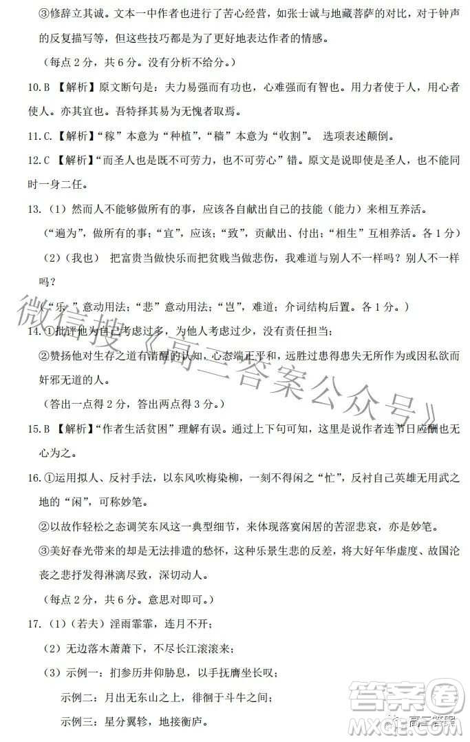 石家莊市2022年高中畢業(yè)年級(jí)教學(xué)質(zhì)量檢測(cè)三語(yǔ)文試題及答案