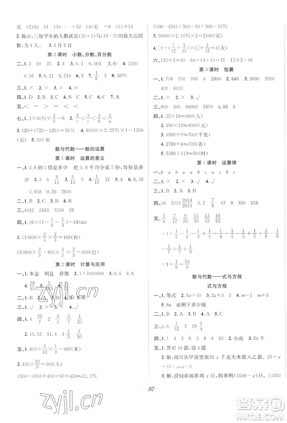 合肥工業(yè)大學(xué)出版社2022快樂學(xué)習(xí)小學(xué)數(shù)學(xué)隨堂練六年級下冊北師大版參考答案