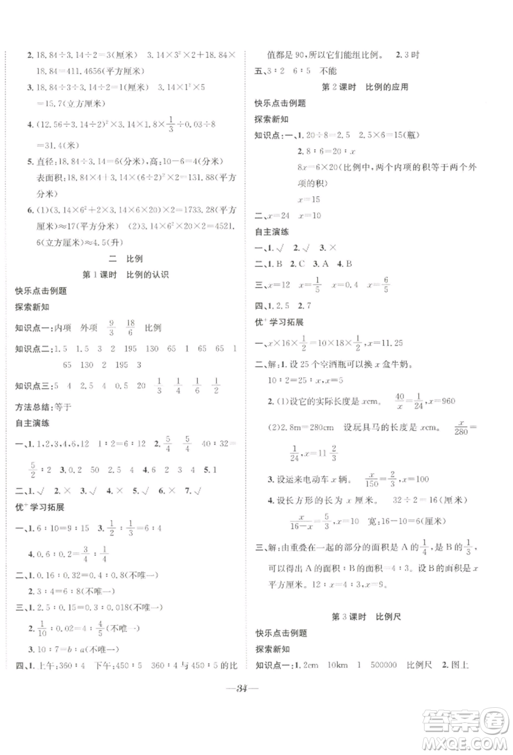 合肥工業(yè)大學(xué)出版社2022快樂學(xué)習(xí)小學(xué)數(shù)學(xué)隨堂練六年級下冊北師大版參考答案