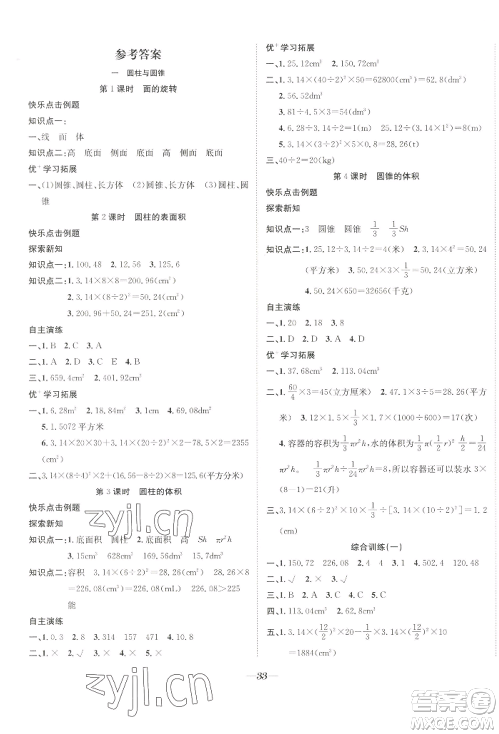 合肥工業(yè)大學(xué)出版社2022快樂學(xué)習(xí)小學(xué)數(shù)學(xué)隨堂練六年級下冊北師大版參考答案