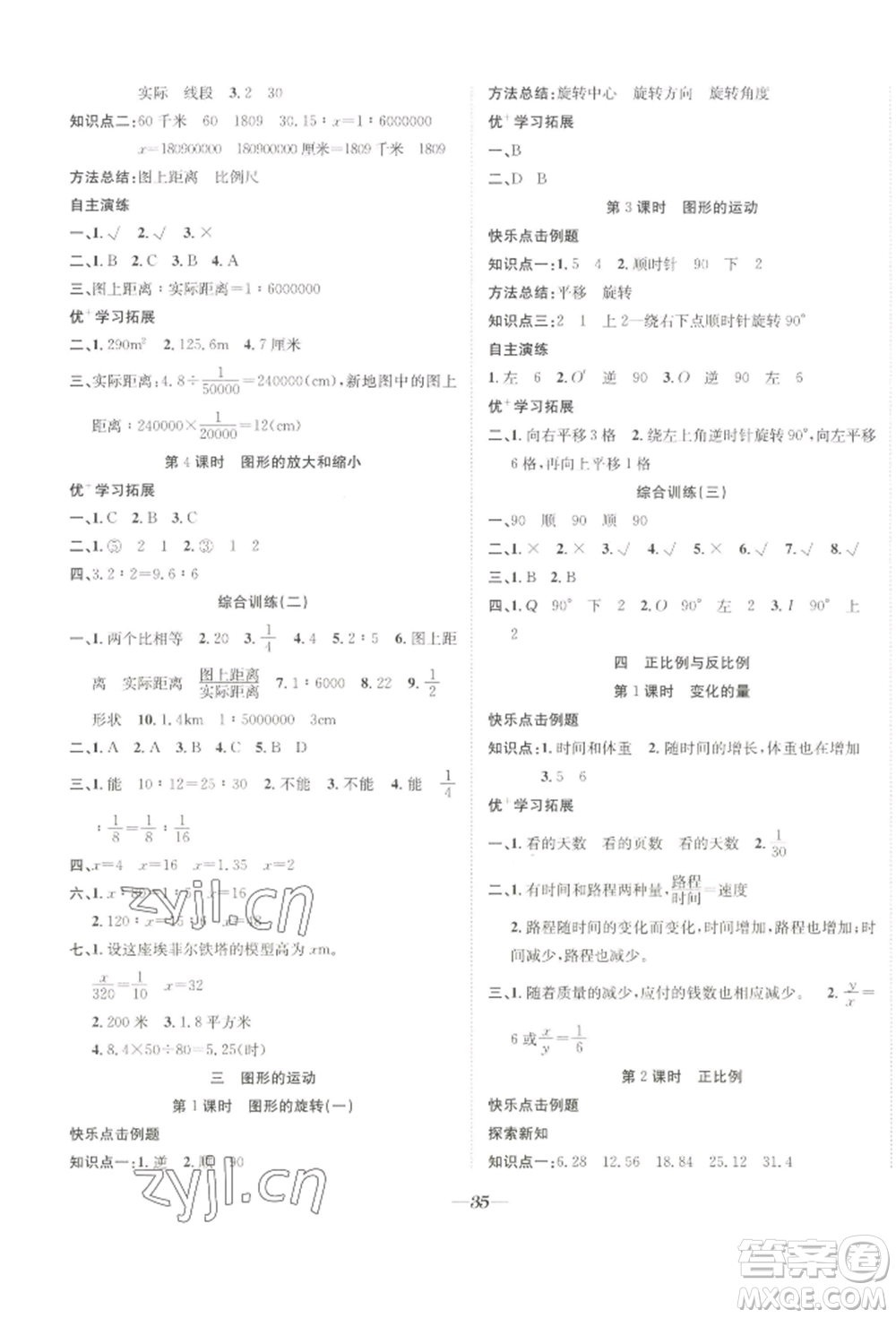 合肥工業(yè)大學(xué)出版社2022快樂學(xué)習(xí)小學(xué)數(shù)學(xué)隨堂練六年級下冊北師大版參考答案