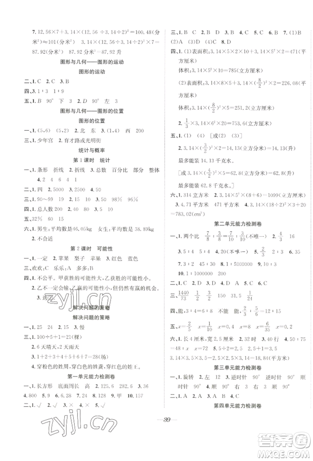 合肥工業(yè)大學(xué)出版社2022快樂學(xué)習(xí)小學(xué)數(shù)學(xué)隨堂練六年級下冊北師大版參考答案