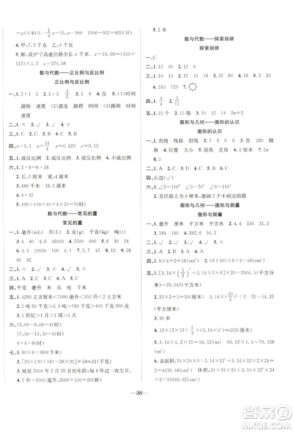 合肥工業(yè)大學(xué)出版社2022快樂學(xué)習(xí)小學(xué)數(shù)學(xué)隨堂練六年級下冊北師大版參考答案