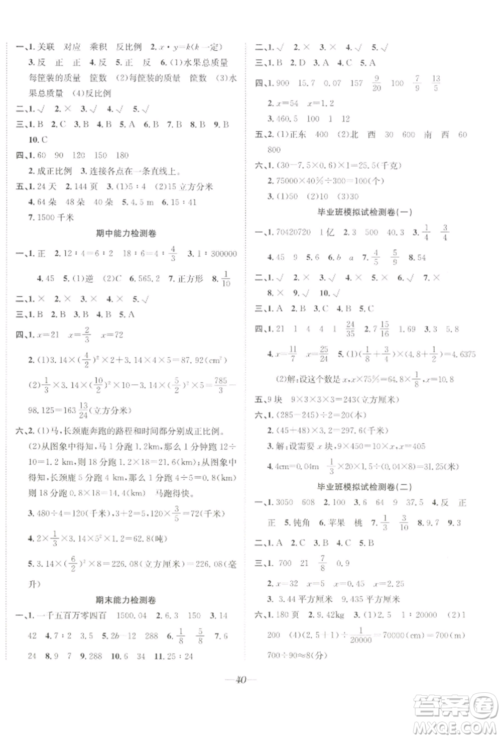 合肥工業(yè)大學(xué)出版社2022快樂學(xué)習(xí)小學(xué)數(shù)學(xué)隨堂練六年級下冊北師大版參考答案
